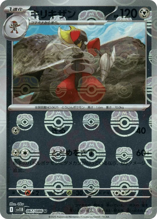 Bisharp - 067/086 (Master Ball Pattern)