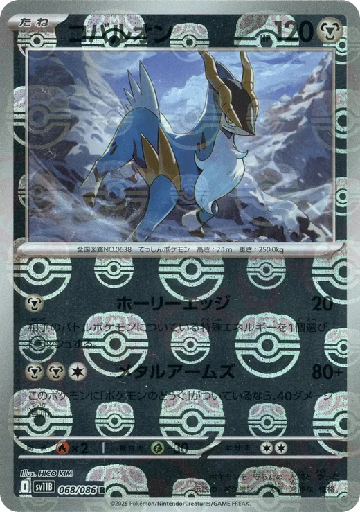 Cobalion - 068/086 (Master Ball Pattern)