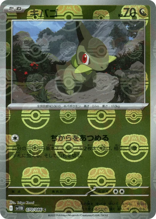 Axew - 070/086 (Master Ball Pattern)