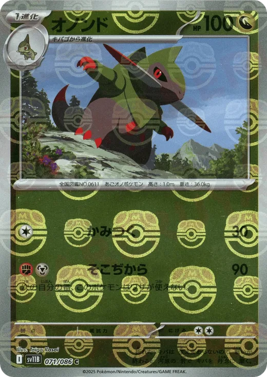 Fraxure - 071/086 (Master Ball Pattern)