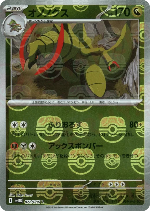 Haxorus - 072/086 (Master Ball Pattern)
