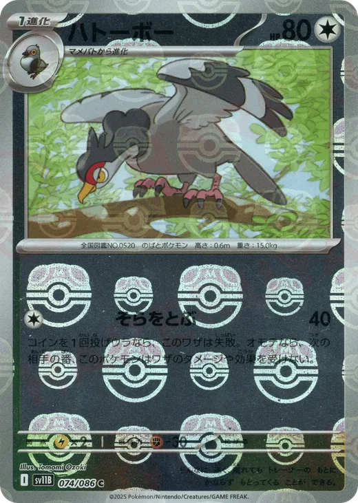 Tranquill - 074/086 (Master Ball Pattern)