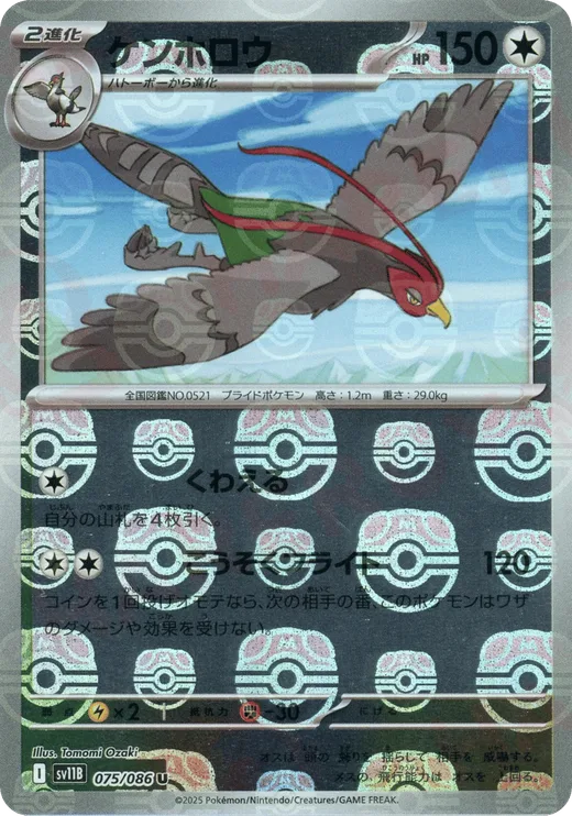 Unfezant - 075/086 (Master Ball Pattern)