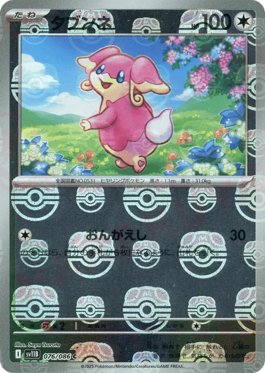 Audino - 076/086 (Master Ball Pattern)