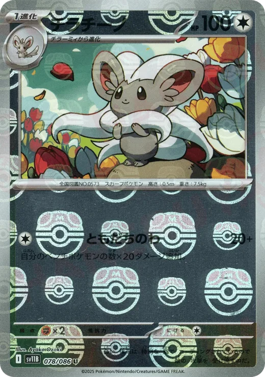 Cinccino - 078/086 (Master Ball Pattern)