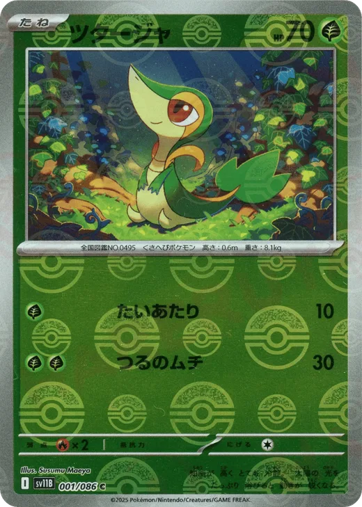 Snivy - 001/086 (Poke Ball Pattern)