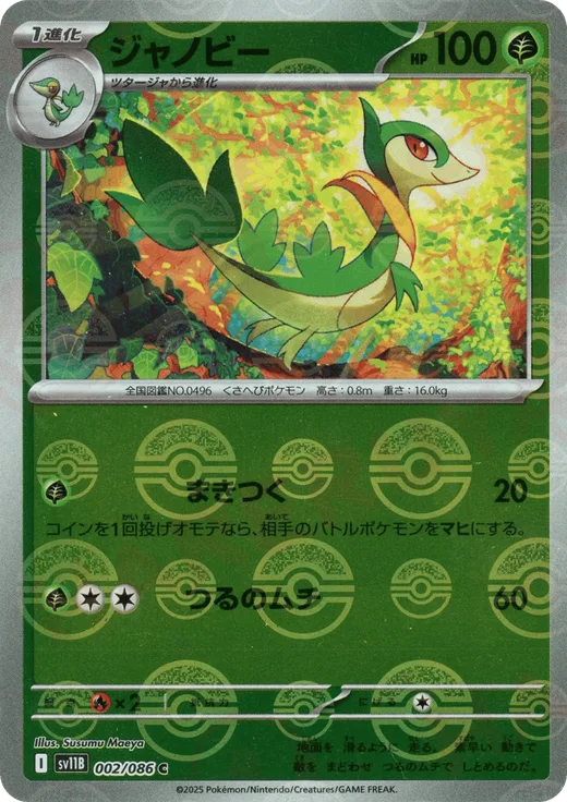 Servine - 002/086 (Poke Ball Pattern)