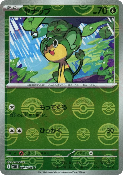 Pansage - 004/086 (Poke Ball Pattern)