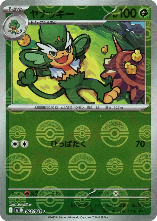 Simisage - 005/086 (Poke Ball Pattern)