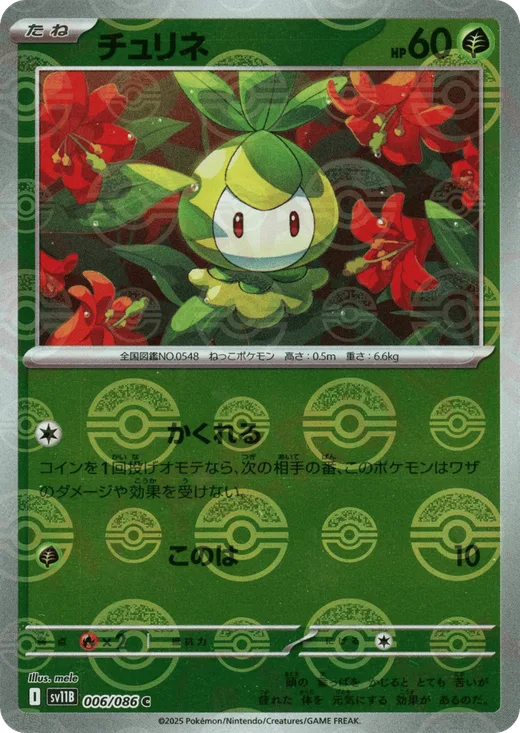 Petilil - 006/086 (Poke Ball Pattern)