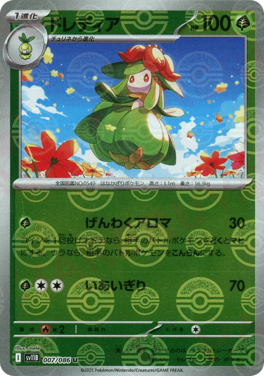 Lilligant - 007/086 (Poke Ball Pattern)