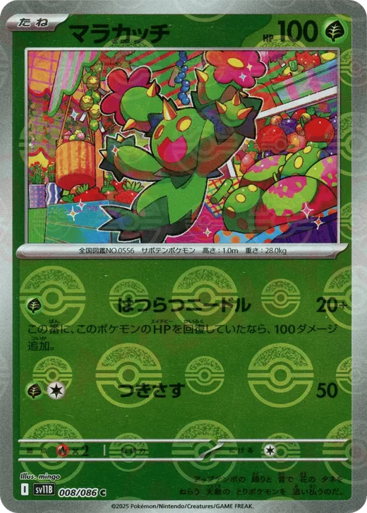 Maractus - 008/086 (Poke Ball Pattern)