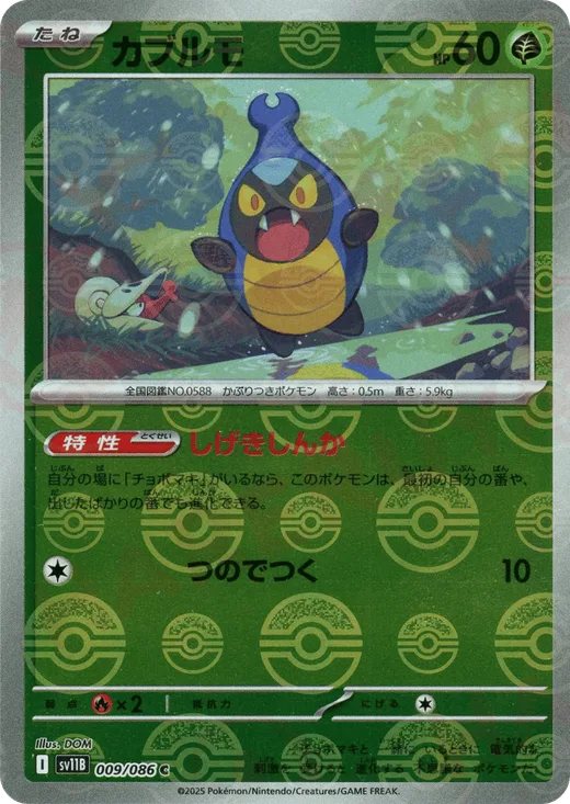 Karrablast - 009/086 (Poke Ball Pattern)