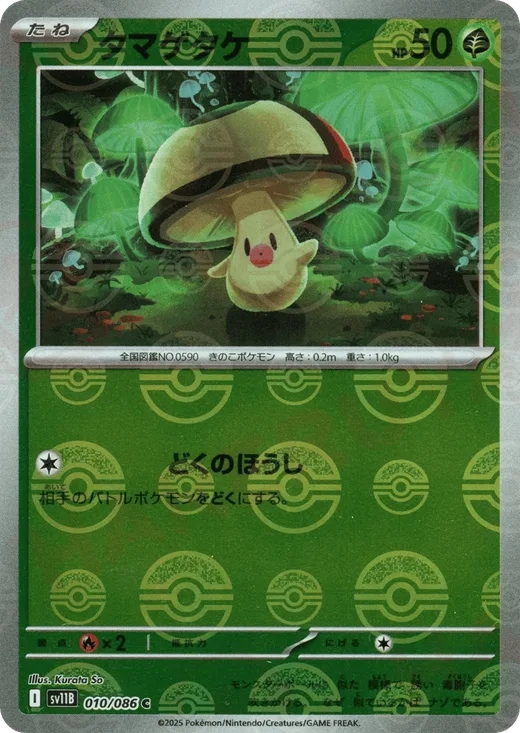 Foongus - 010/086 (Poke Ball Pattern)