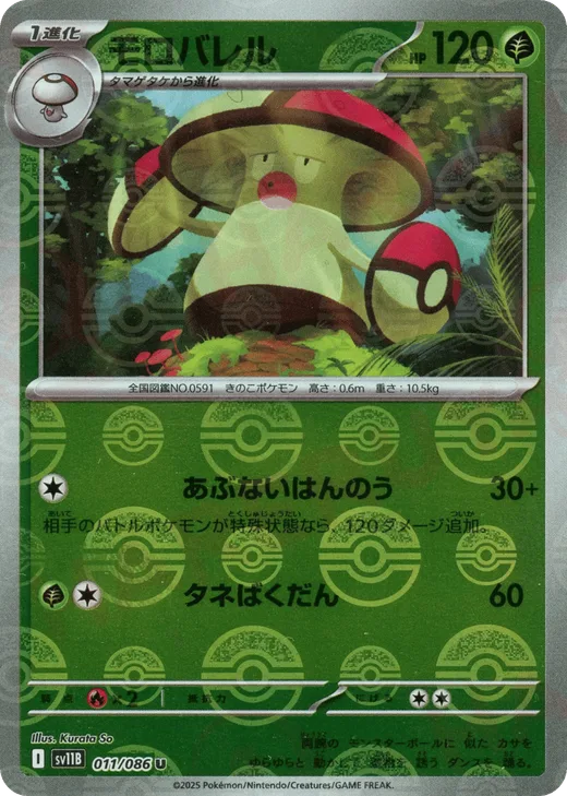 Amoonguss - 011/086 (Poke Ball Pattern)
