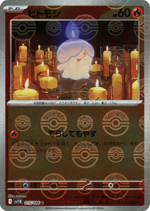 Litwick - 015/086 (Poke Ball Pattern)