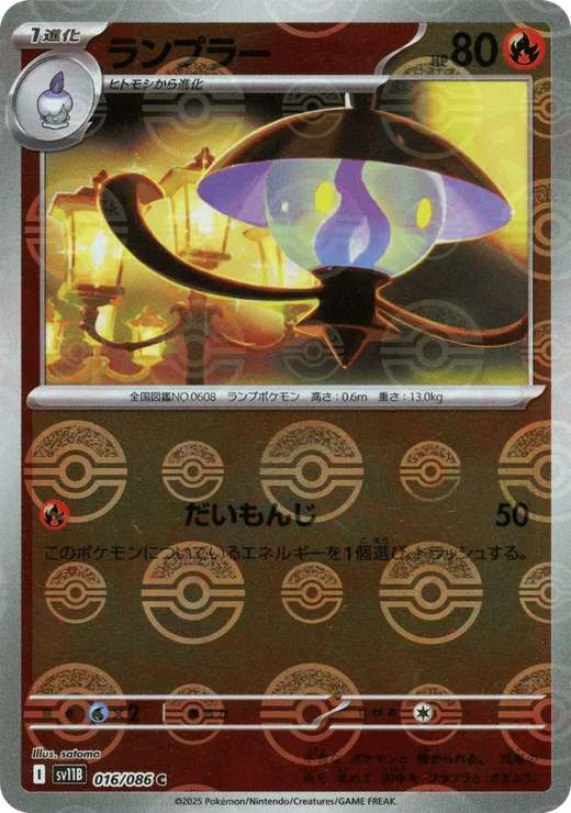 Lampent - 016/086 (Poke Ball Pattern)
