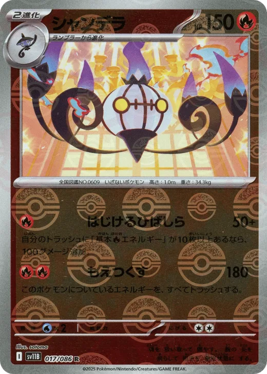 Chandelure - 017/086 (Poke Ball Pattern)