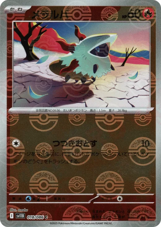 Larvesta - 018/086 (Poke Ball Pattern)
