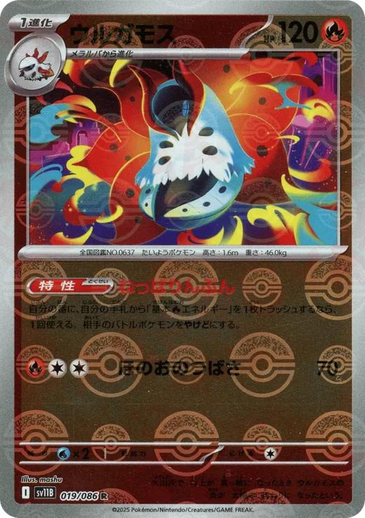 Volcarona - 019/086 (Poke Ball Pattern)