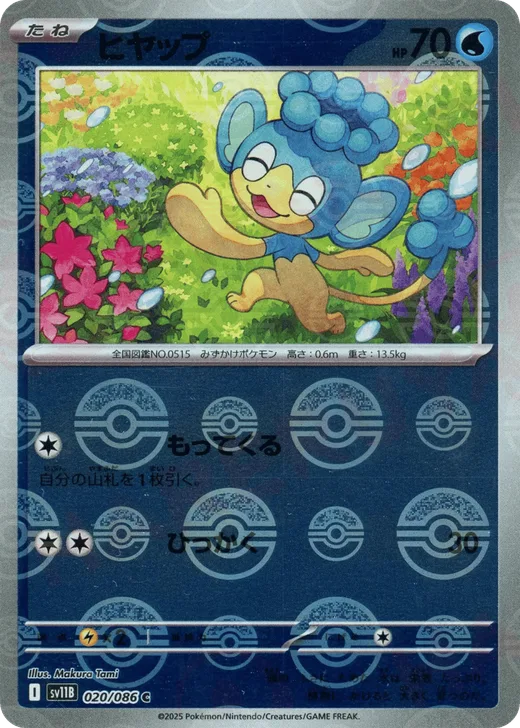 Panpour - 020/086 (Poke Ball Pattern)