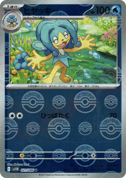 Simipour - 021/086 (Poke Ball Pattern)