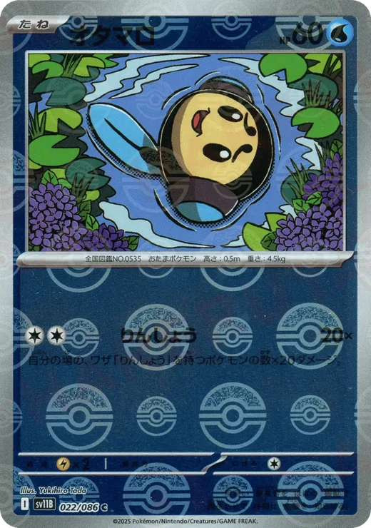 Tympole - 022/086 (Poke Ball Pattern)