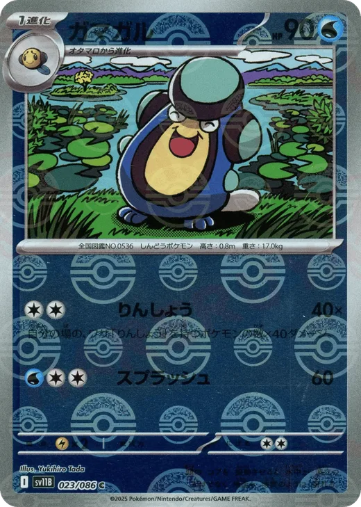 Palpitoad - 023/086 (Poke Ball Pattern)