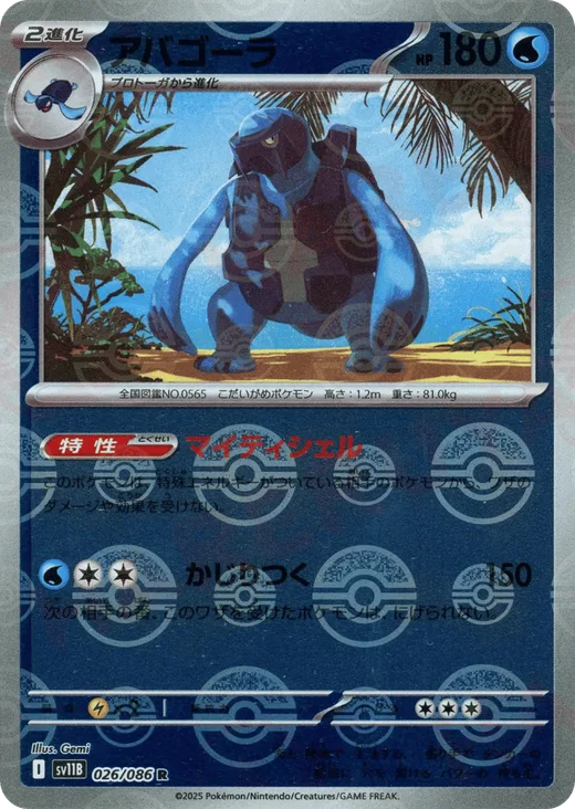 Carracosta - 026/086 (Poke Ball Pattern)