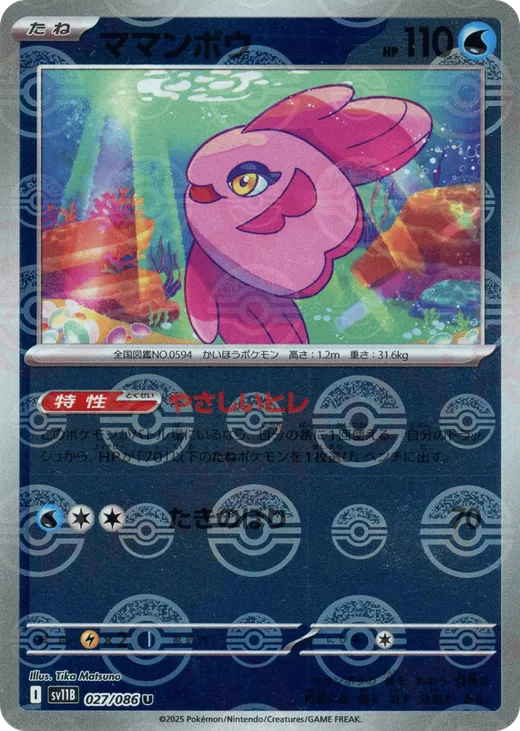 Alomomola - 027/086 (Poke Ball Pattern)