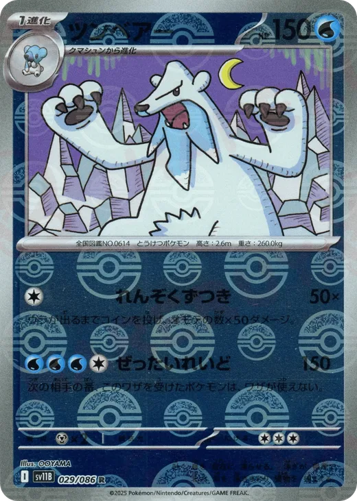 Beartic - 029/086 (Poke Ball Pattern)