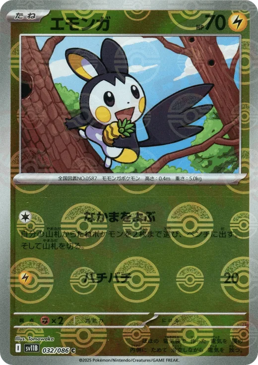 Emolga - 032/086 (Poke Ball Pattern)