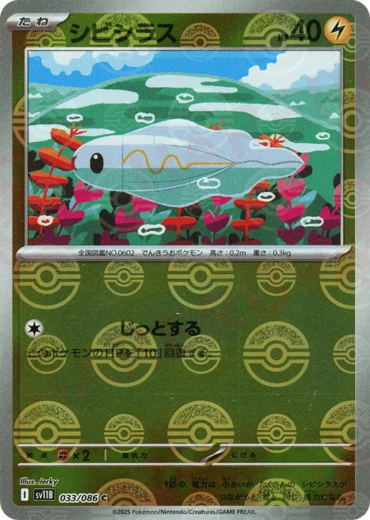 Tynamo - 033/086 (Poke Ball Pattern)