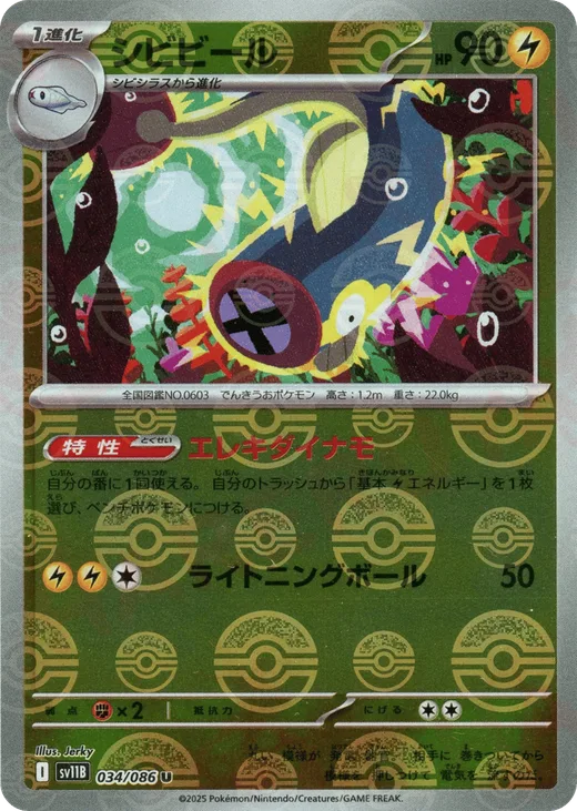 Eelektrik - 034/086 (Poke Ball Pattern)