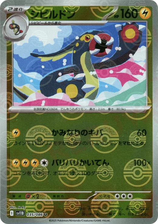 Eelektross - 035/086 (Poke Ball Pattern)