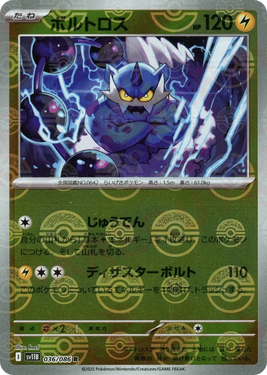 Thundurus - 036/086 (Poke Ball Pattern)