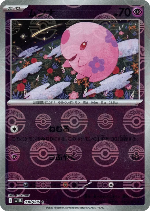 Munna - 038/086 (Poke Ball Pattern)