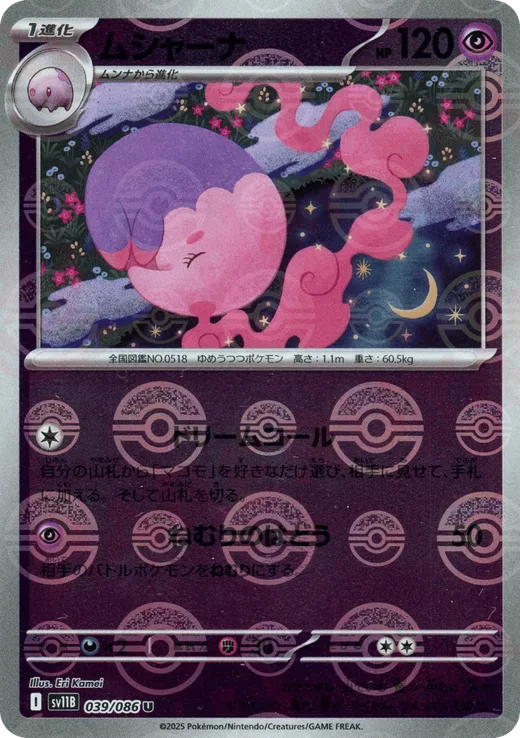 Musharna - 039/086 (Poke Ball Pattern)