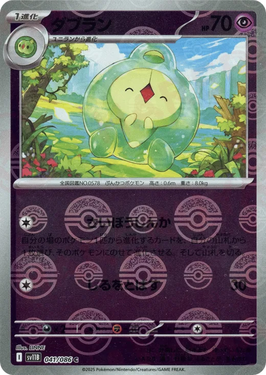 Duosion - 041/086 (Poke Ball Pattern)