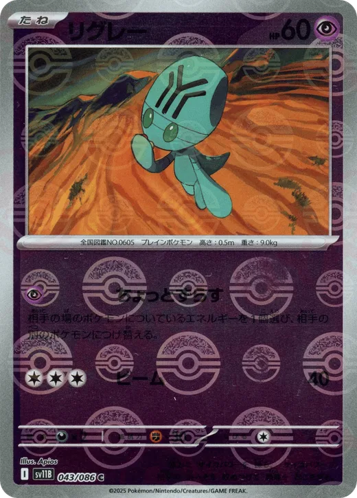 Elgyem - 043/086 (Poke Ball Pattern)