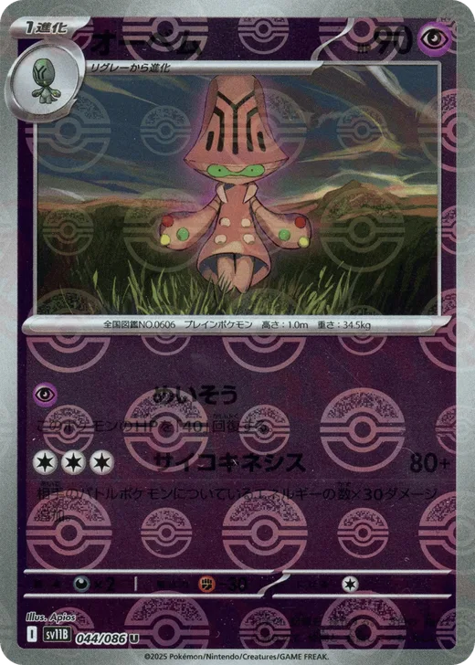 Beheeyem - 044/086 (Poke Ball Pattern)