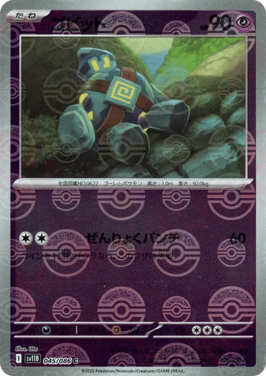 Golett - 045/086 (Poke Ball Pattern)