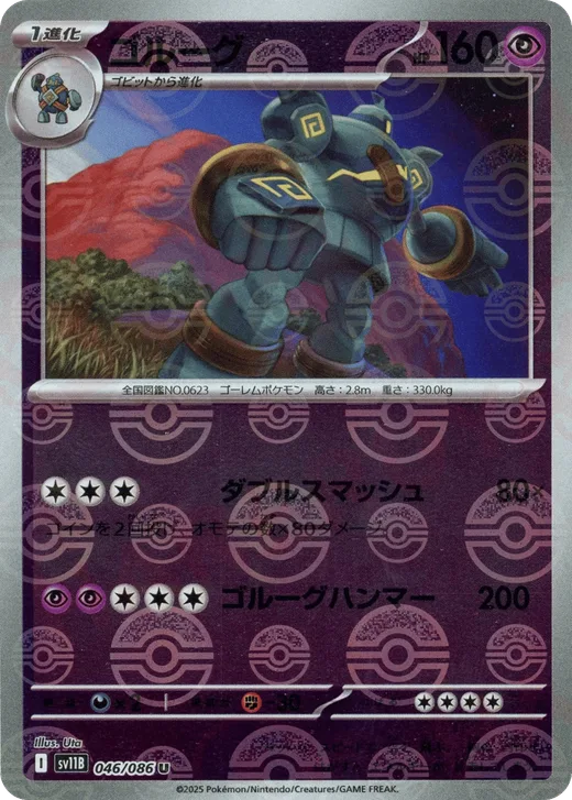 Golurk - 046/086 (Poke Ball Pattern)