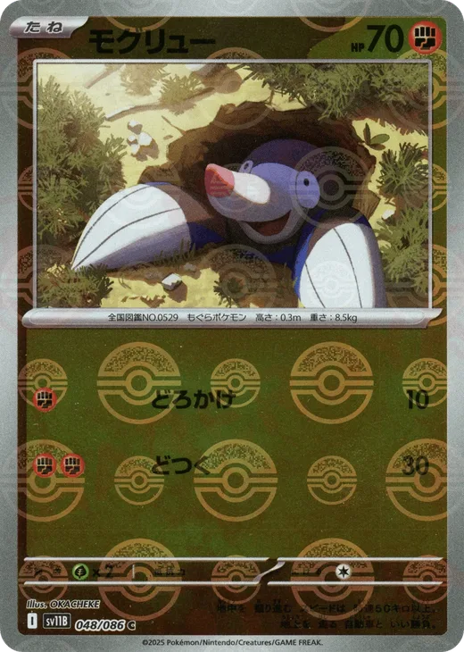 Drilbur - 048/086 (Poke Ball Pattern)