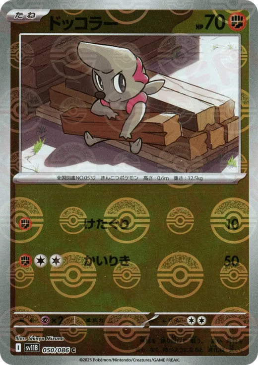 Timburr - 050/086 (Poke Ball Pattern)