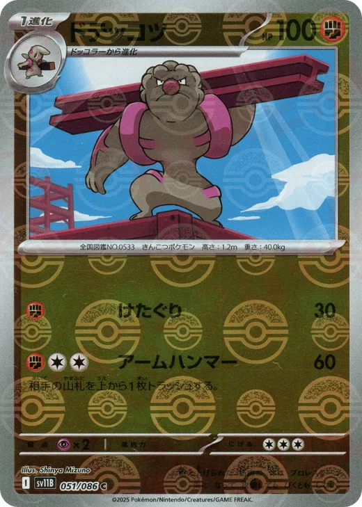 Gurdurr - 051/086 (Poke Ball Pattern)