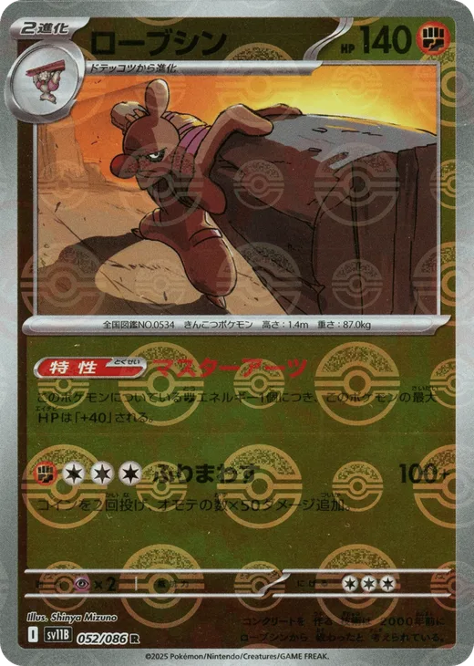 Conkeldurr - 052/086 (Poke Ball Pattern)