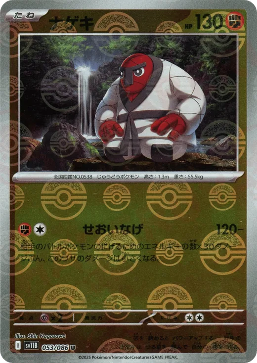 Throh - 053/086 (Poke Ball Pattern)