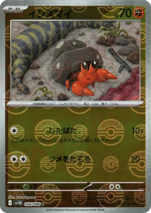 Dwebble - 054/086 (Poke Ball Pattern)