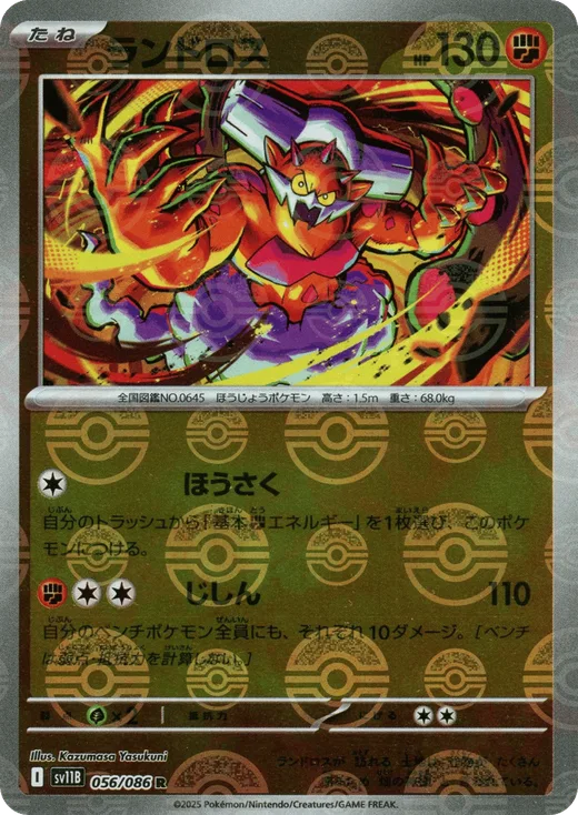 Landorus - 056/086 (Poke Ball Pattern)